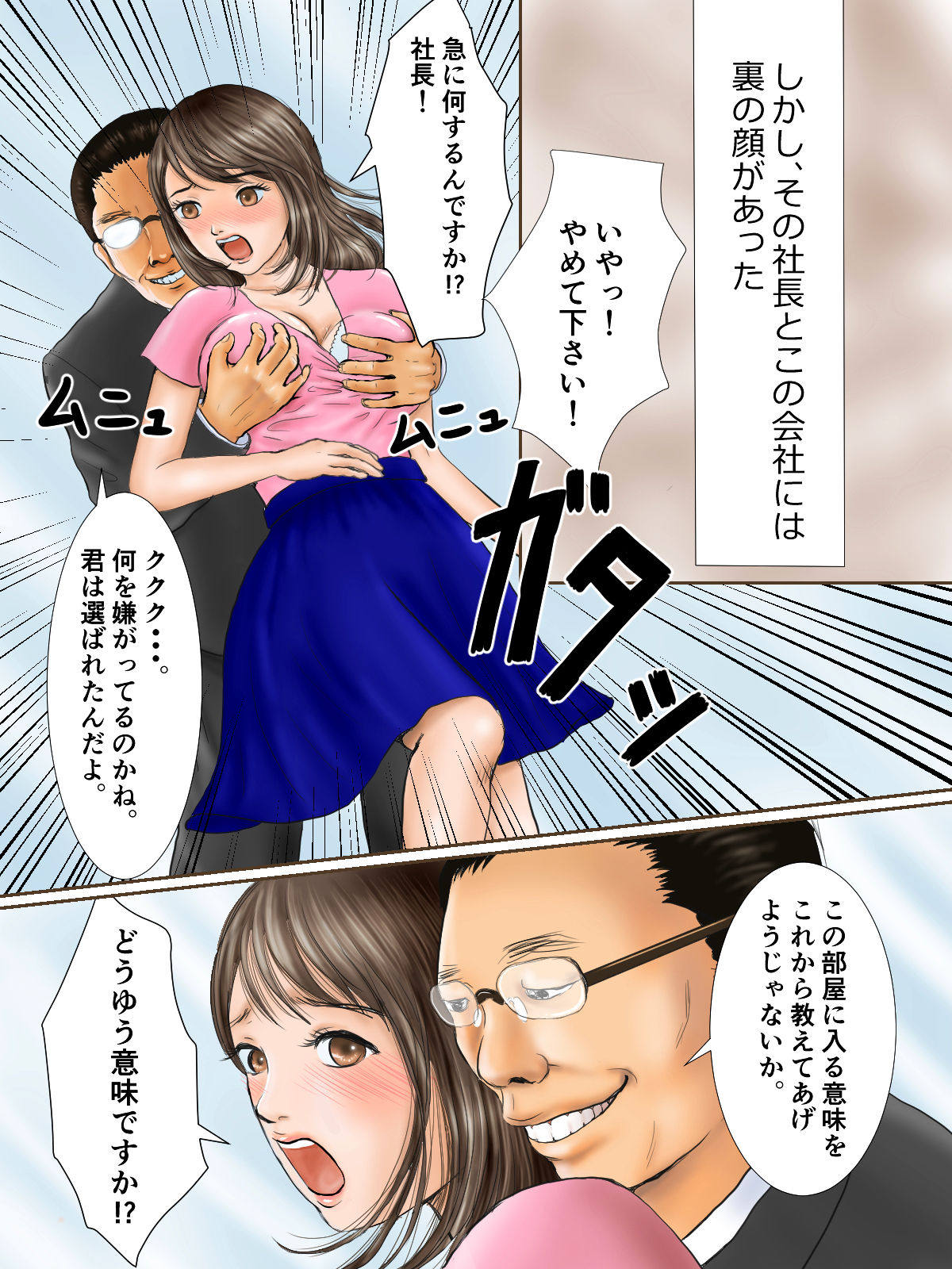 [Kasama Kou] Yuumei Kigyou no Jittai page 4 full