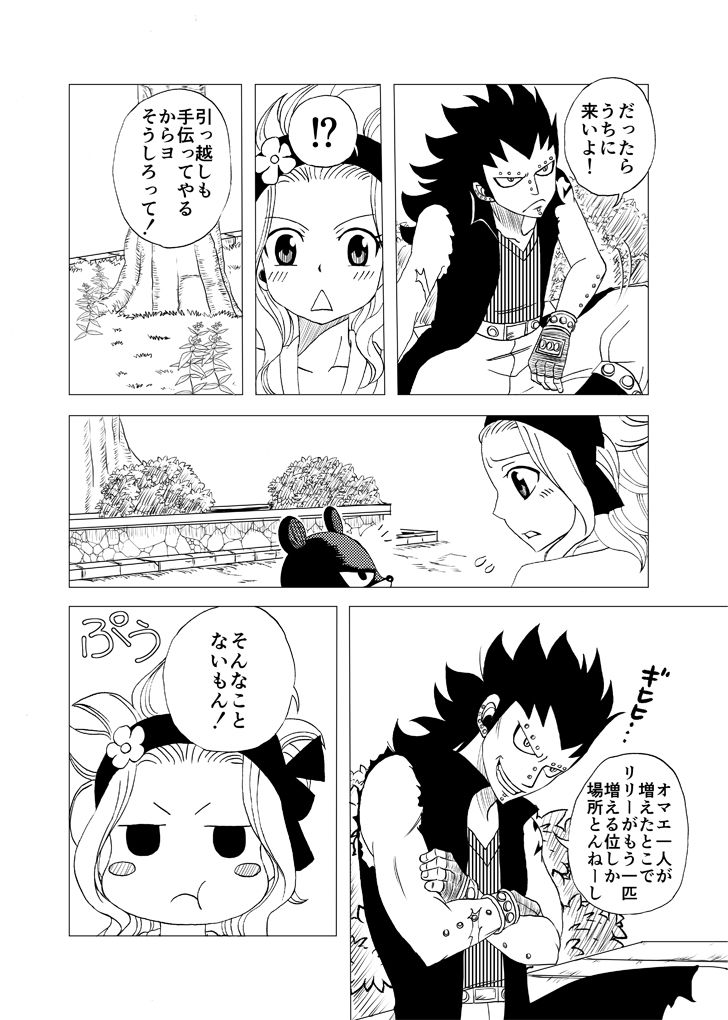 [Cashew] GajeeLevy Manga Issho ni Kurasou (Fairy Tail) page 3 full