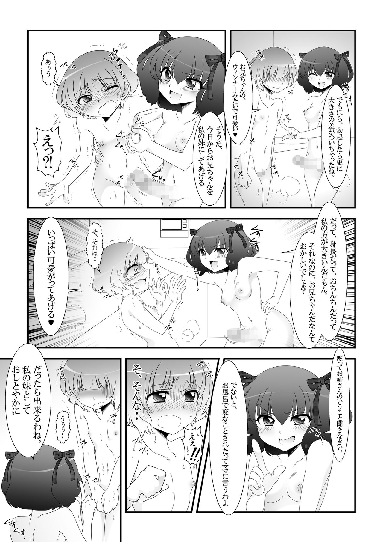 [Otona no Youchien (Takahashi Konnyaku)] Futanari Meikko to Kurabekko! page 10 full