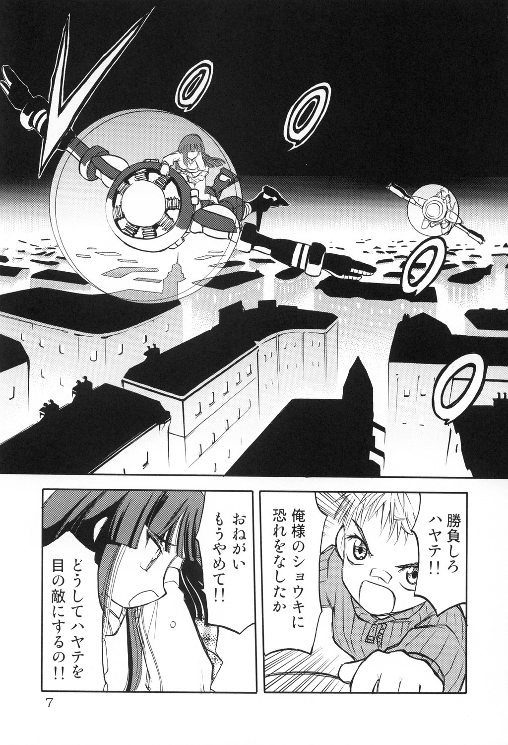 [わくわく動物園] Haraboko bon page 7 full