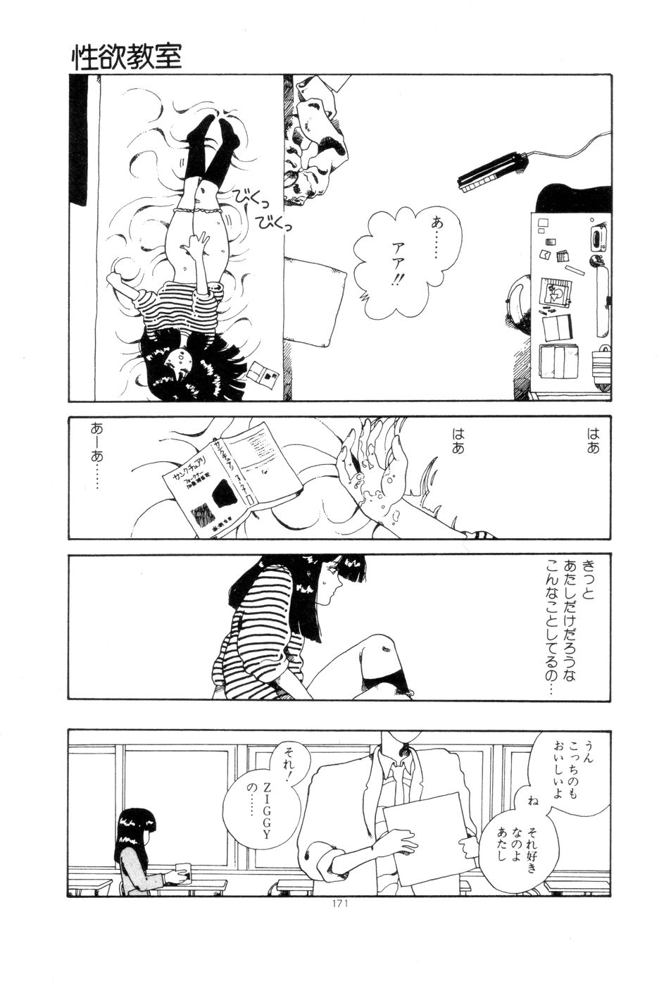 [Namiki Midori] Koshi ni Negai o page 174 full