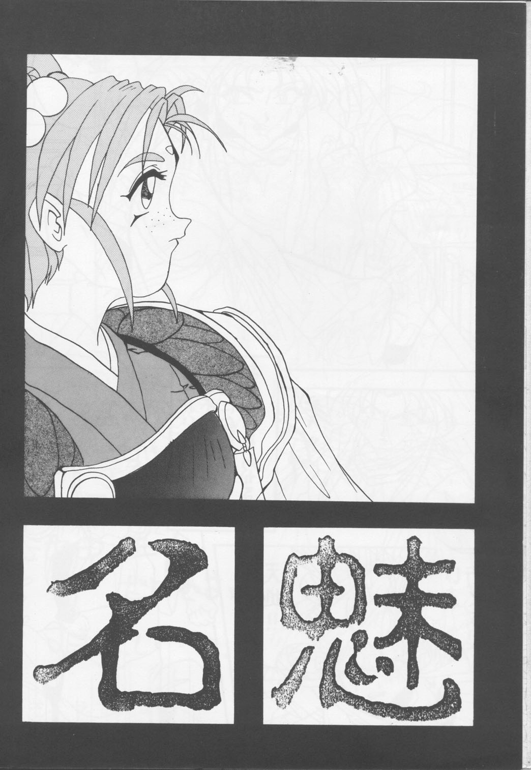 (CR17) [Studio Hotaru (Ikeda Masato)] B Lunch Teishoku (Tenchi Muyou!) page 5 full