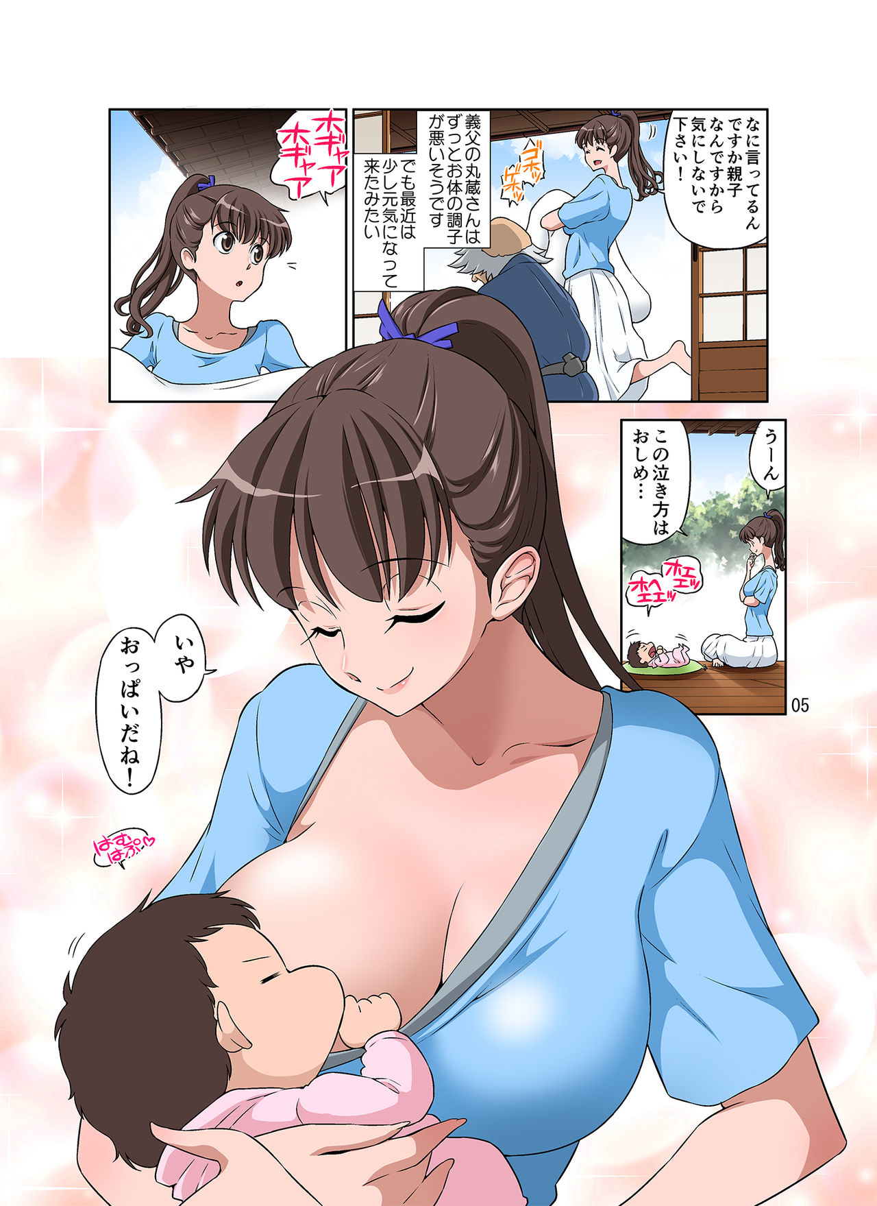 [DOZA Village (Dozamura)] Shinmai Mama-san NTR page 5 full