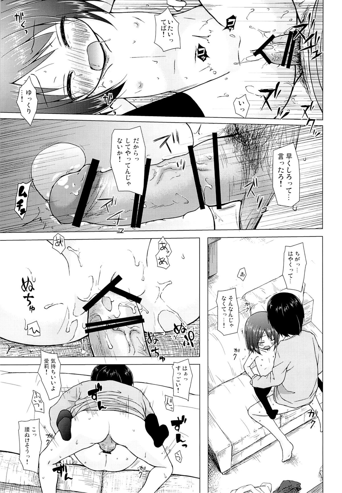 (CSP6) [Noraneko-no-Tama (Yukino Minato)] Ayatsuri Ningyou na Mainichi no Naka de page 16 full