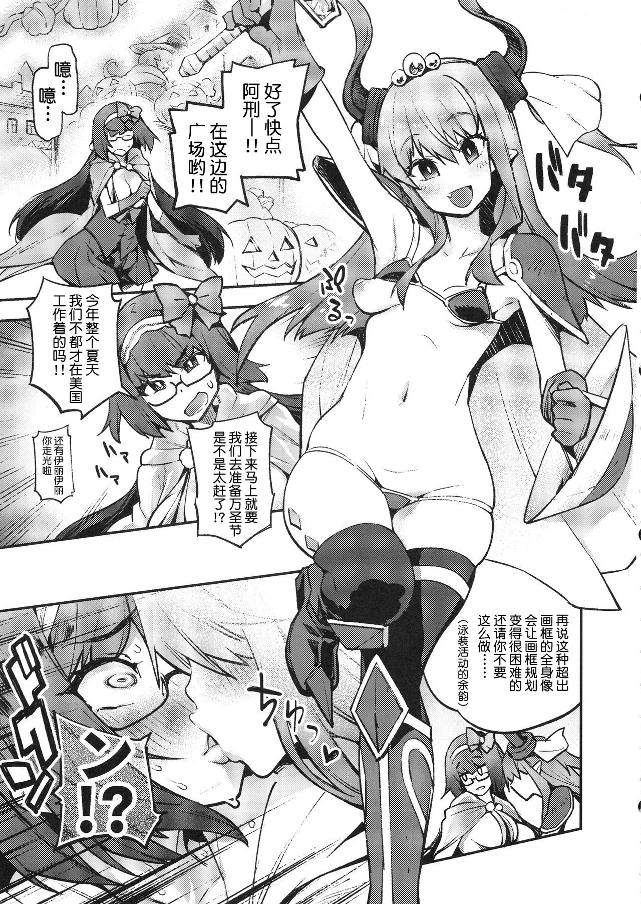 (COMIC1☆14) [Yukikagerou (KANZUME)] TRIP or TREATMENT (Fate/Grand Order) [Chinese] [不咕鸟汉化组] page 4 full