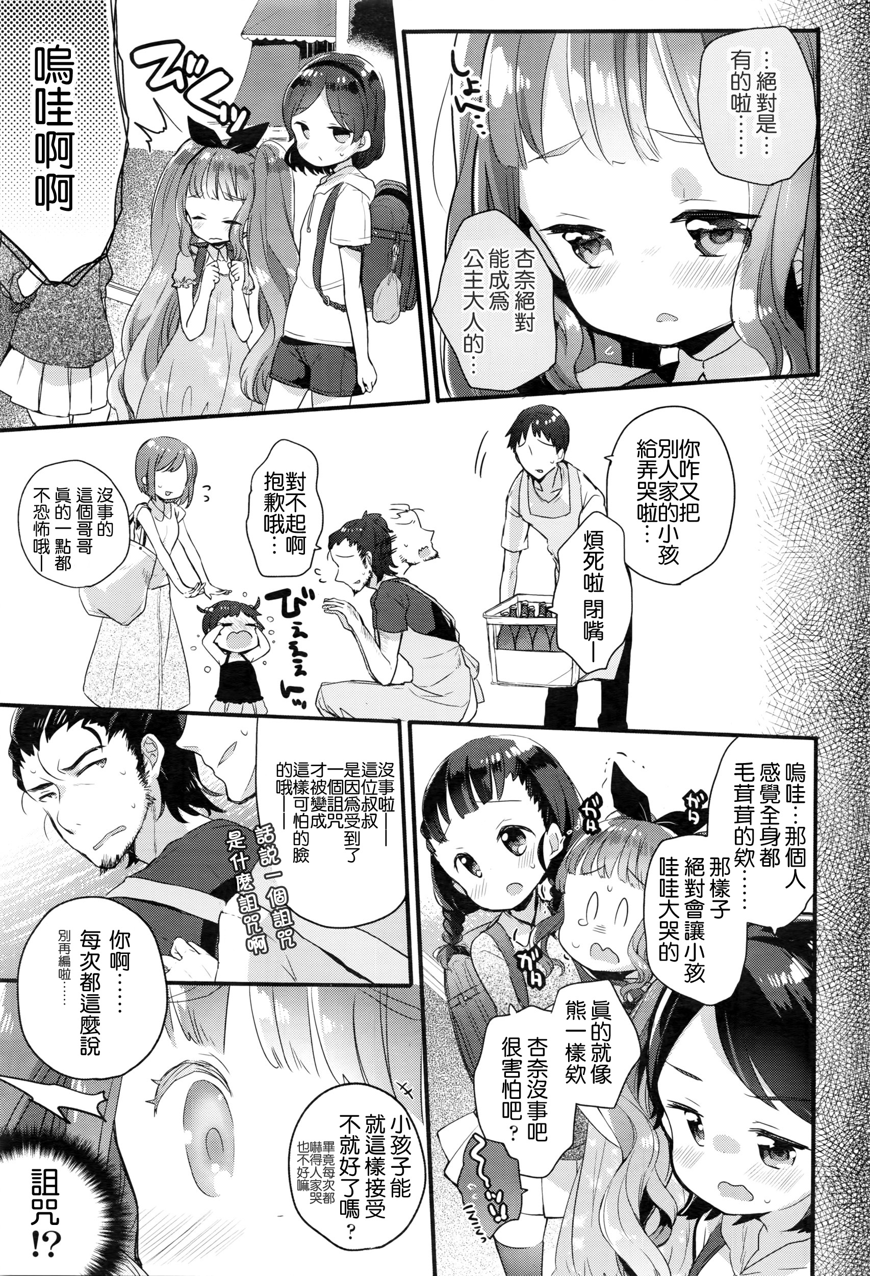 [Kanroame] LittleBeauty and the Beast (COMIC LO 2016-05) [Chinese] [想抱雷妈汉化组] page 6 full