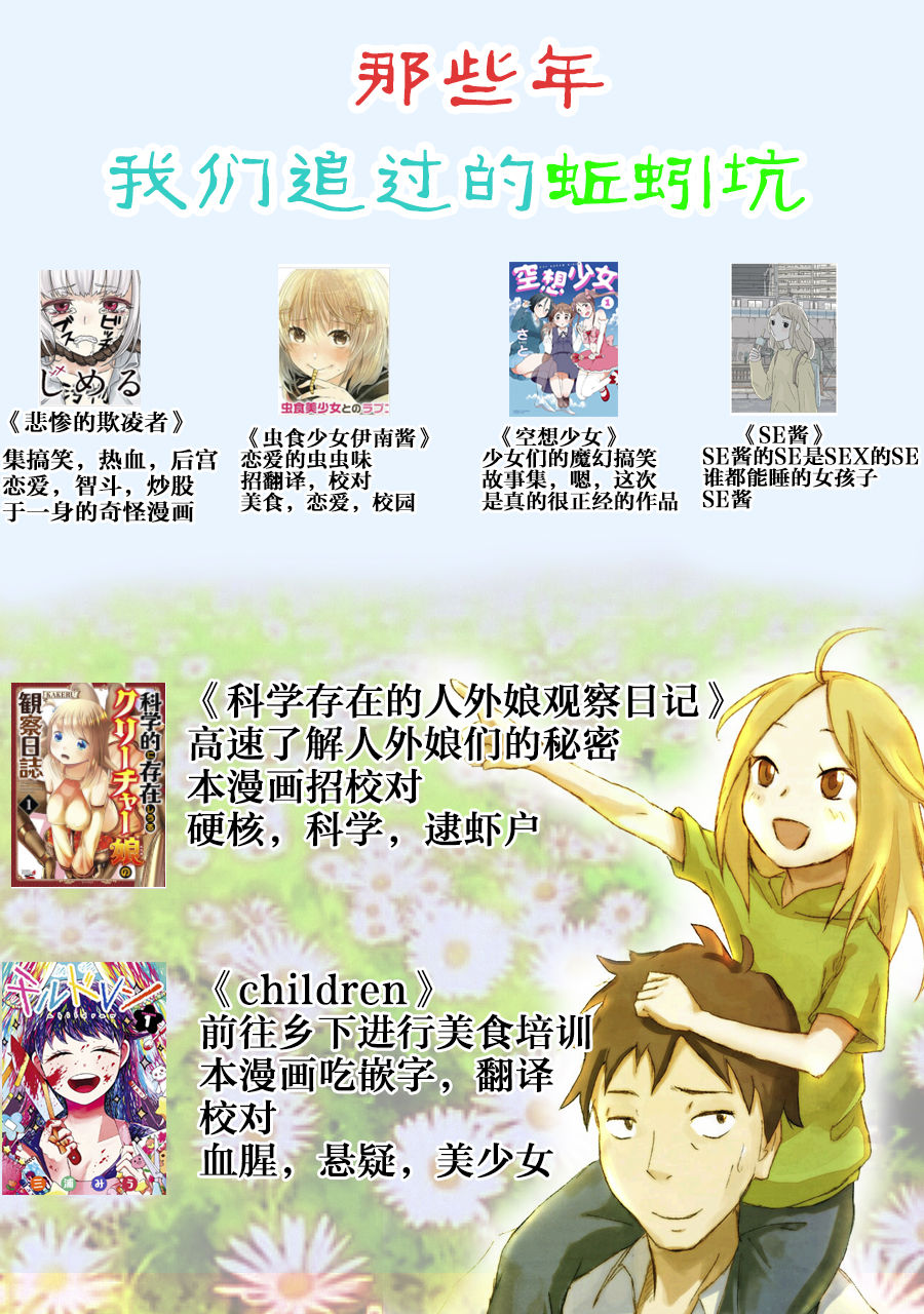 [YOSHITORA] Henkyou no Seijo [Chinese][update Ch.6][蚯蚓mimi汉化组] page 13 full