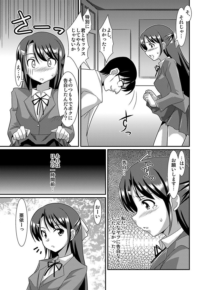 [Lao Long] Shirouto Toukou Taiken Joshikousei Roshutsu Inkou Densha page 77 full