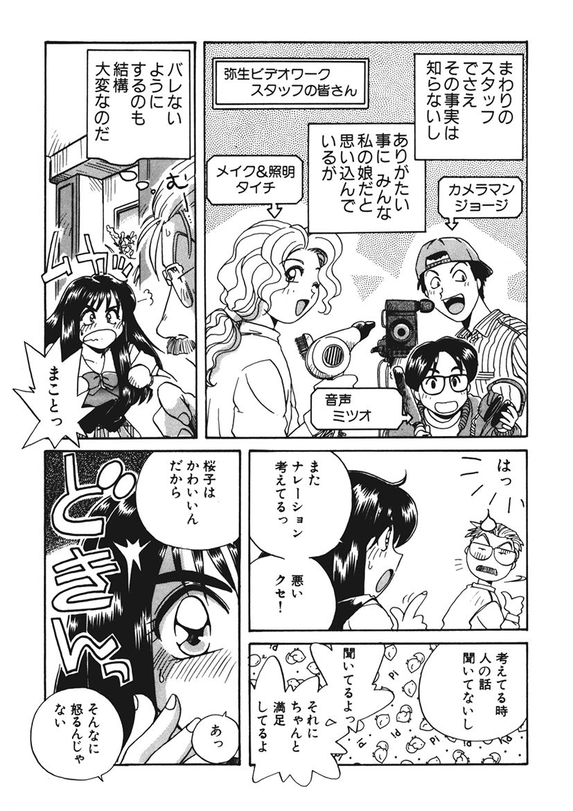 [Uniabo] AV Kantoku no Yome wa Hatsukoi Aite no Musume de Geneki Joshikousei de page 11 full