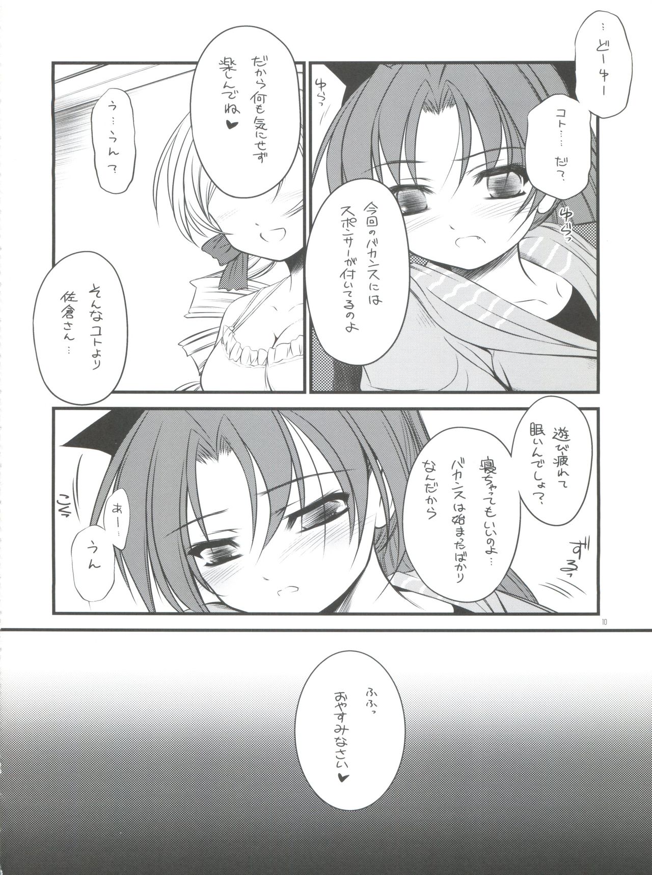 (C83) [Yakan Honpo, Yakan Hikou (Inoue Tommy)] K.S.M.T. (Puella Magi Madoka Magica) page 9 full