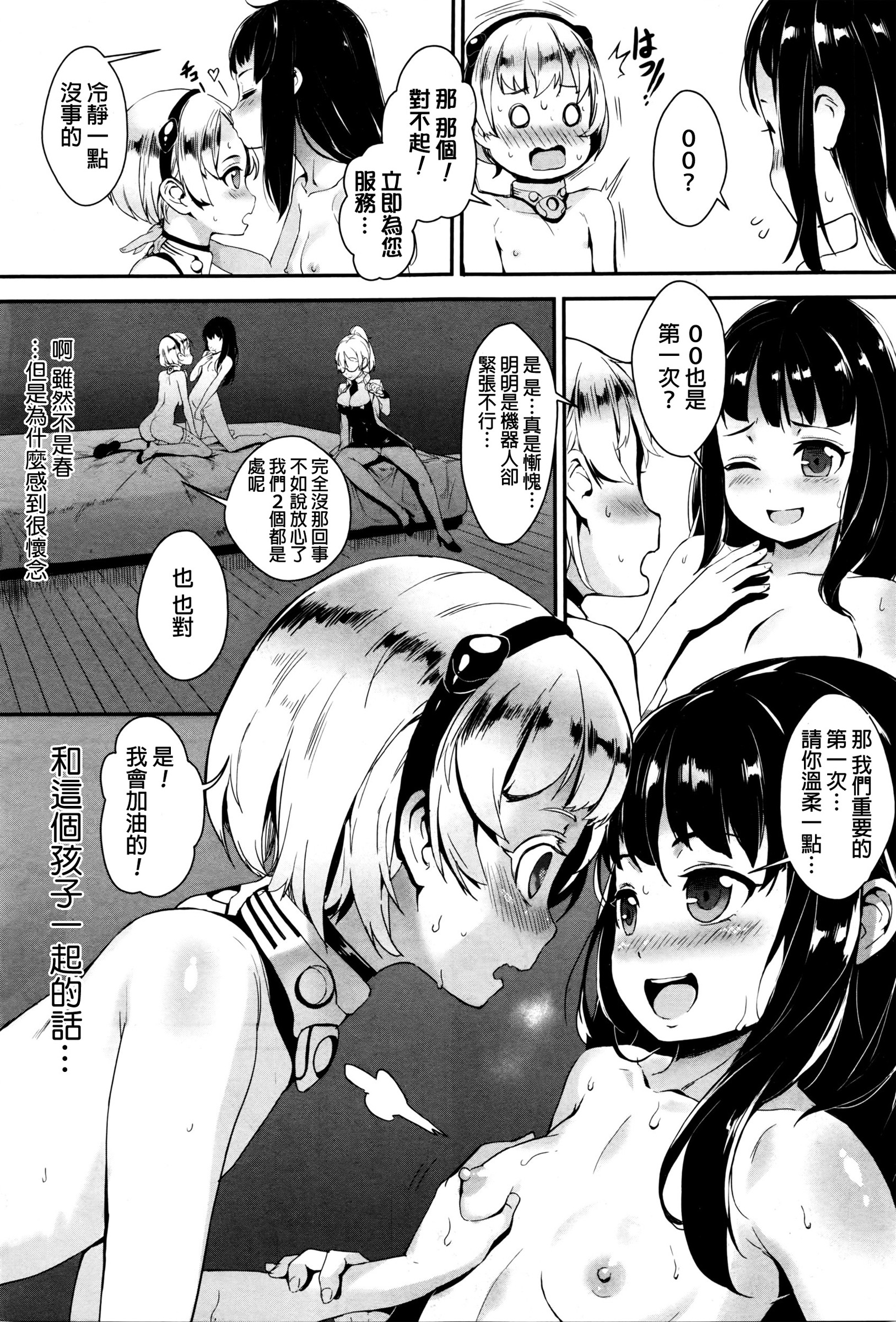 [Jairou] Training For Sex ch1-2 [Chinese] page 13 full