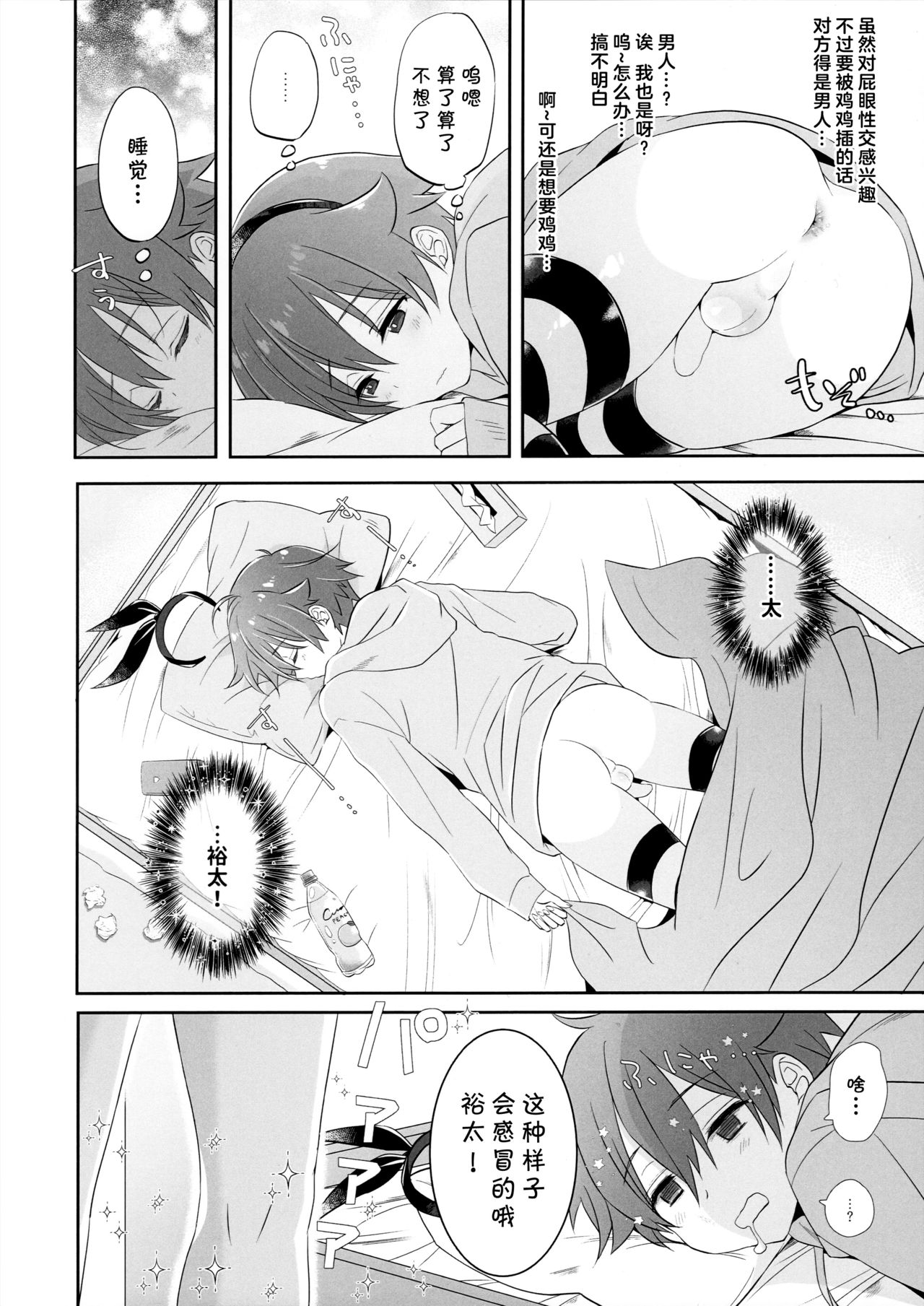 [Bassroom (Naganolila)] Stop!! Hibiki-kun [Chinese] [theoldestcat汉化] page 5 full
