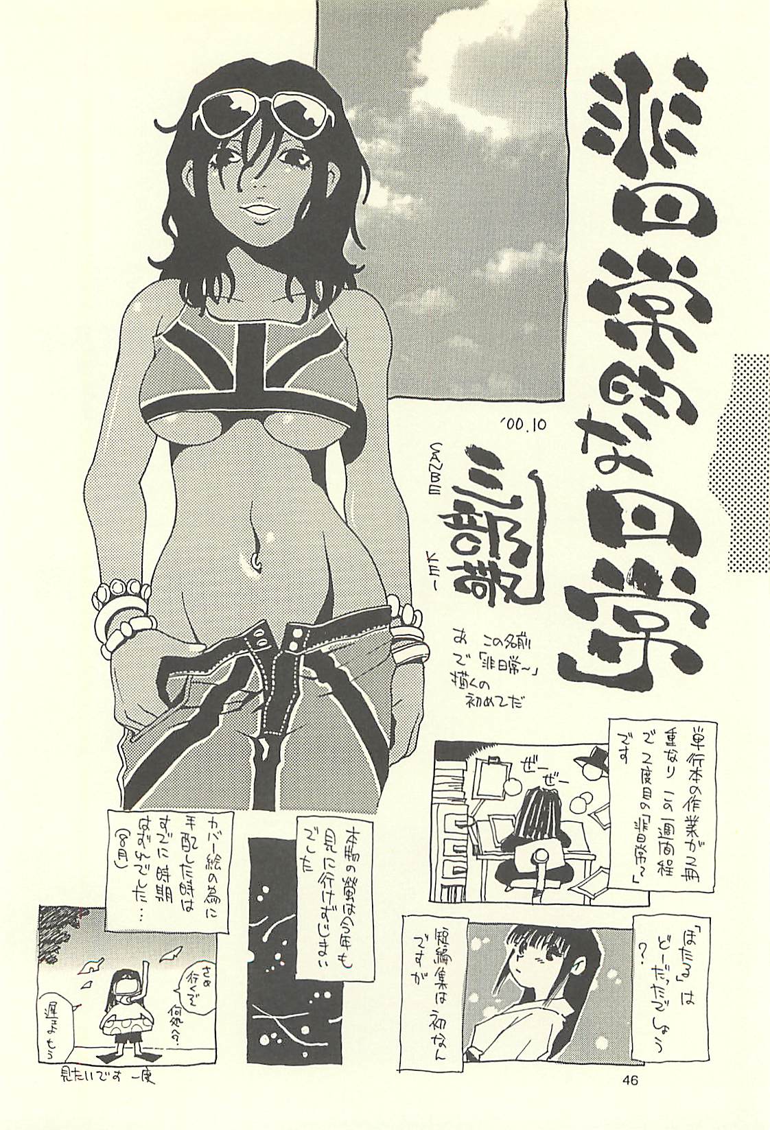 (C60) [NOUZUI MAJUTSU, NO-NO'S (Kawara Keisuke, Kanesada Keishi)] Nouzui Kawaraban Hinichijoutekina Nichijou I page 45 full