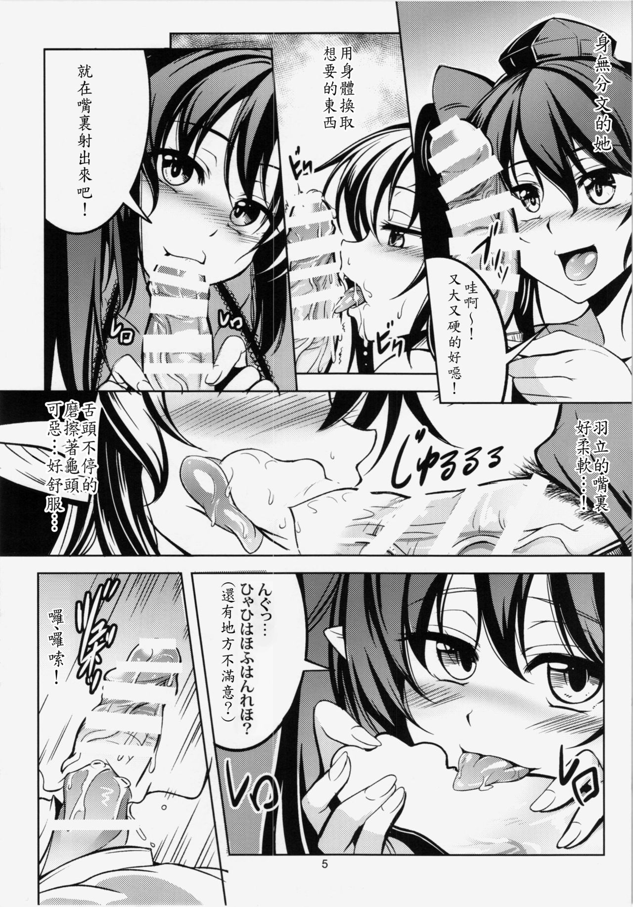 (Reitaisai 12) [WindArTeam (WindArt)] Wagaya no Otengu-sama - Zenpen - (Touhou Project) [Chinese] [LOK個人漢化] page 8 full