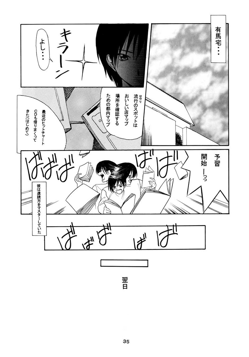 (C55) [P.Forest (Hozumi Takashi)] Boys And Girls (Karekano, White Album) page 34 full