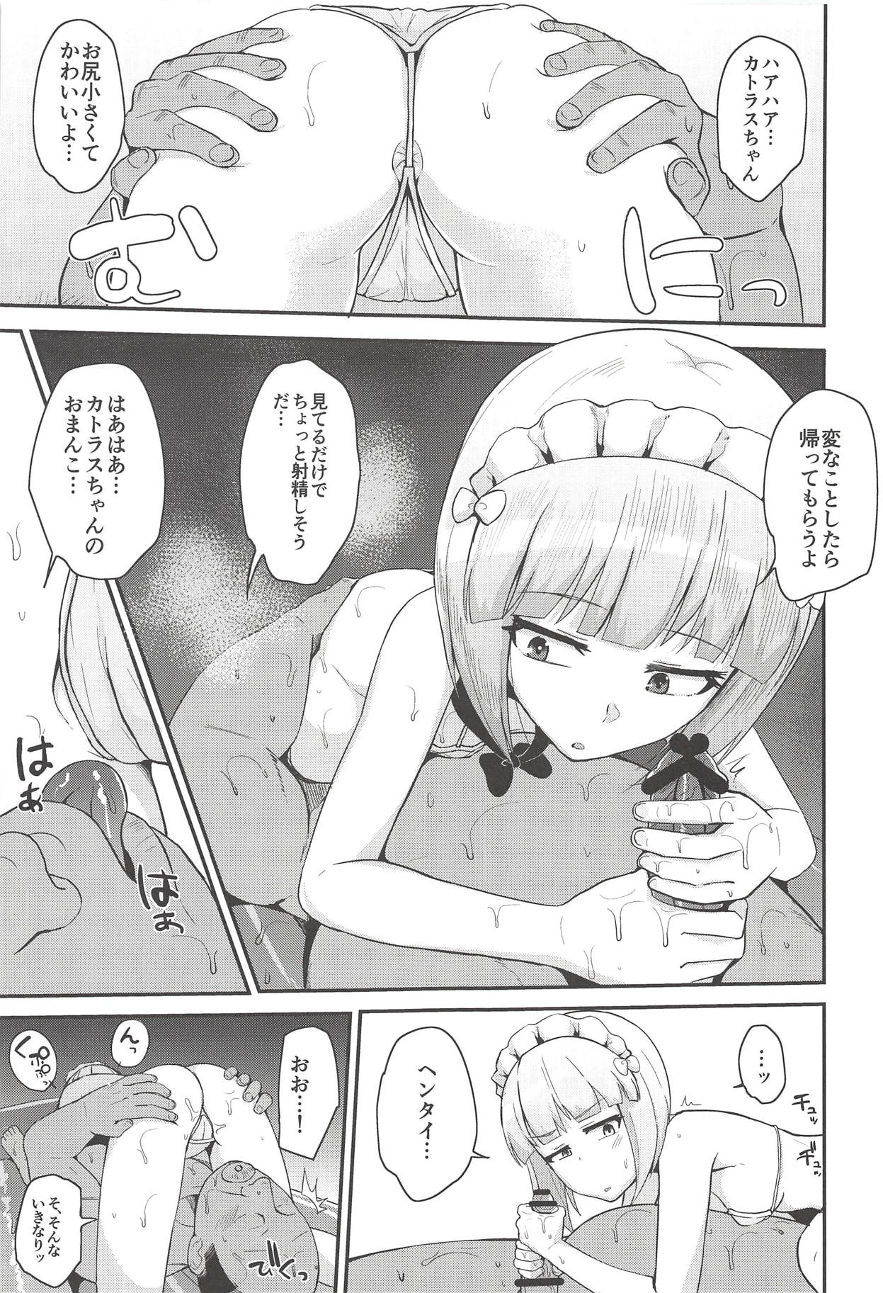 (C94) [Magetarudou (Danchino)] The Depth of Desire (Girls und Panzer) page 6 full