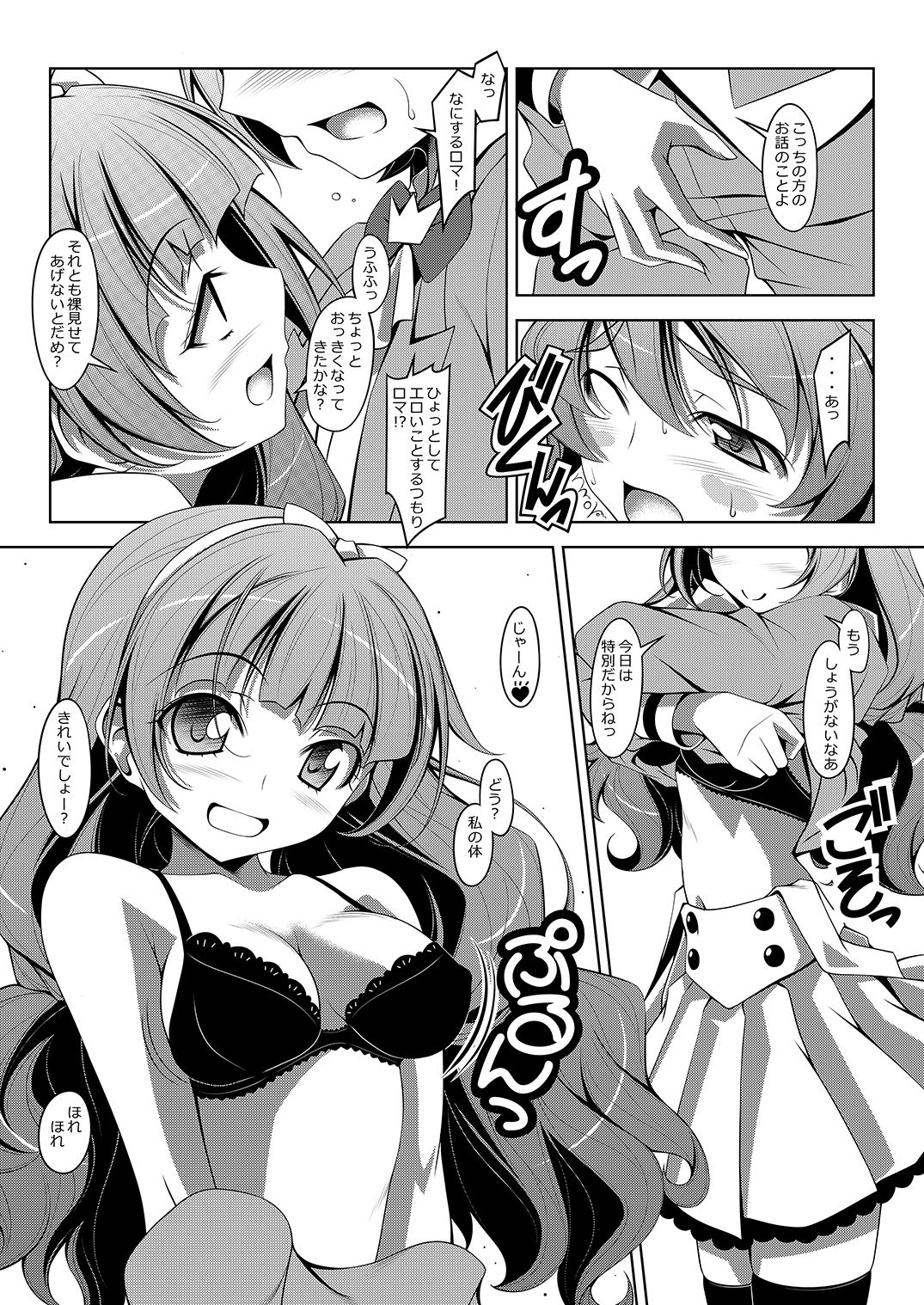 [Oremuha X (Kikuchi Tsutomu)] Kirarara! (Go! Princess PreCure) [Digital] page 6 full