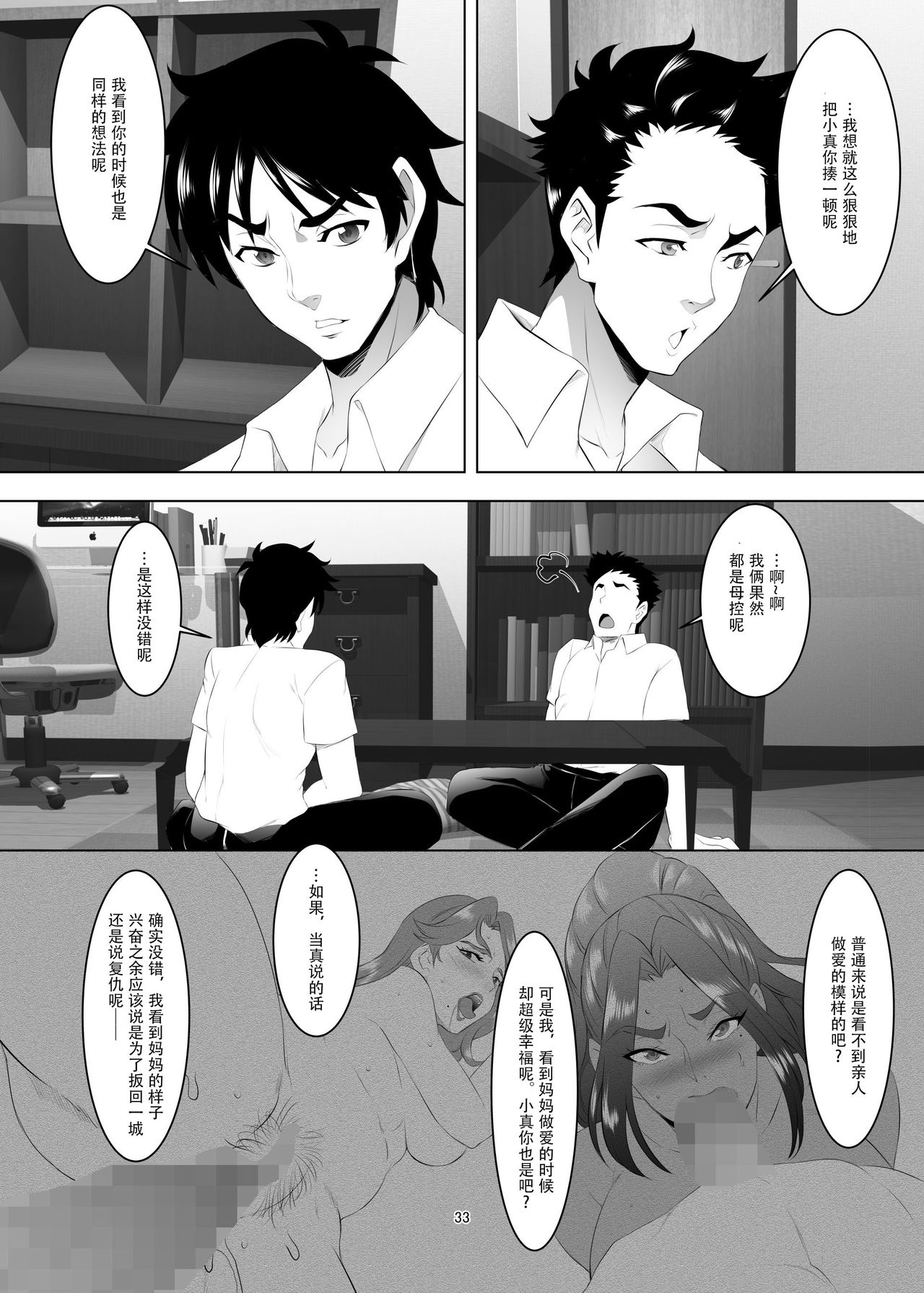 [SPRECHCHOR (Eguchi Chibi, Nintai Akira)] Omae no Kaa-chan, Ii Onna da yo na. Ch. 3 [Chinese] [战栗的玻璃棒汉化] [Digital] page 33 full