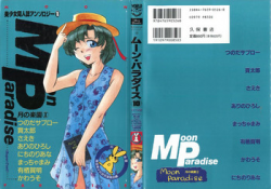 [Anthology] Bishoujo Doujinshi Anthology 16 - Moon Paradise 10 Tsuki no Rakuen (Bishoujo Senshi Sailor Moon)