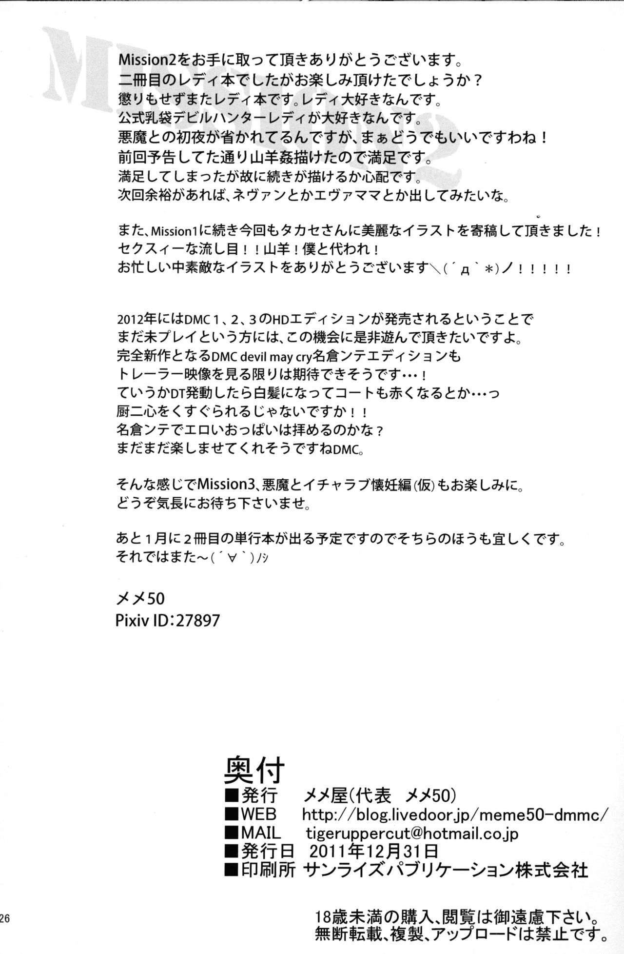 (C81) [Memeya (Meme50)] MIssion 2 (Devil May Cry 4) page 25 full