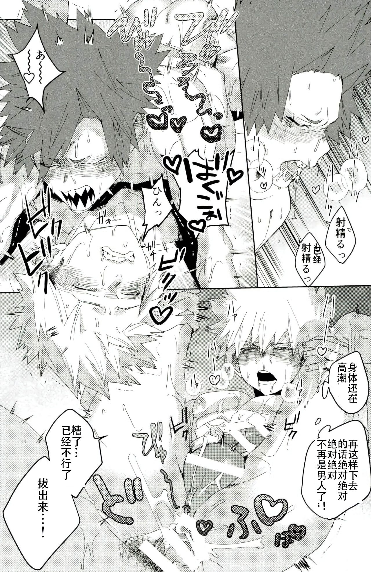 (Douyara Deban no Youda! 6) [SCO.LABO (shoco)] Don't Say My Name (Boku no Hero Academia) [Chinese] page 12 full