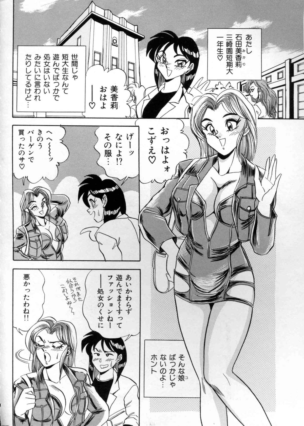 [Tsukushino Makoto] Anata ni Love Call - Sexual Variety II page 10 full