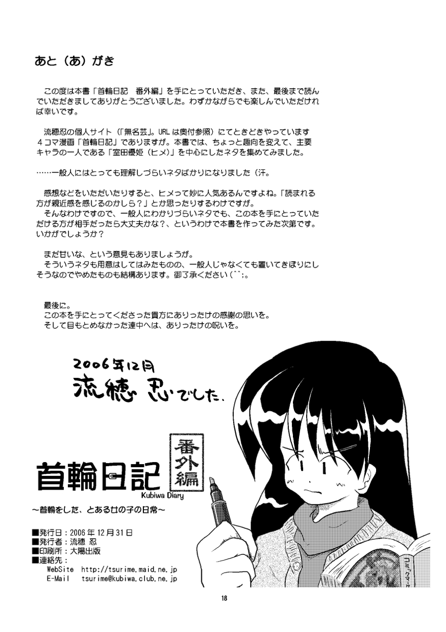 [Mumeigei] Kubiwa Diary Bangai Hen page 17 full