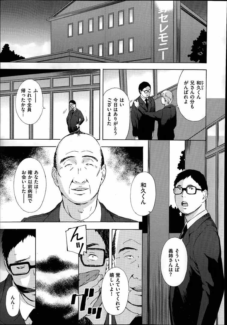 [Amano Ameno] Gishi Eri no himegoto [Japanese] page 21 full