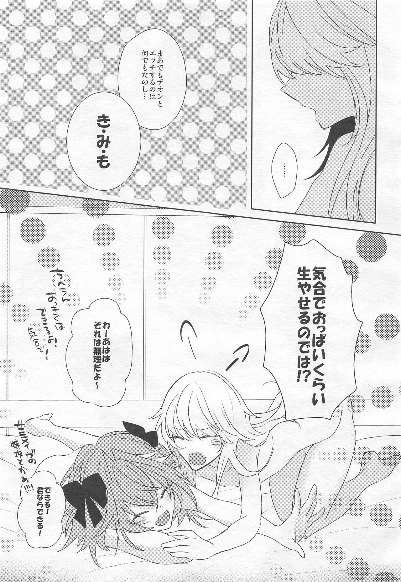 (C93) [Hornplayer's Holiday (Ahiru)] Kawaii kara Seigi (Fate/Grand Order) page 22 full