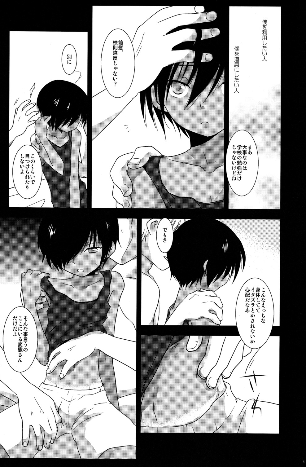 (Shota Scratch 11) [Ad-Hoc (Gonta Kahoru)] K.O. Round 4 (Summer Wars) page 4 full