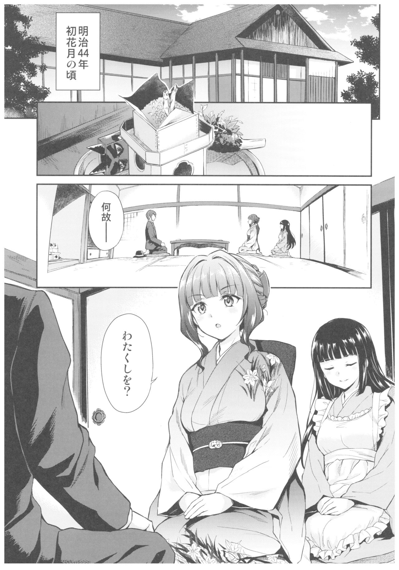 (C92) [Yoshino (Kikuduki Taro)] Haruhira Hakushaku-ke no Jijou Go ~Meiji Kouki Hen Jou~ page 5 full