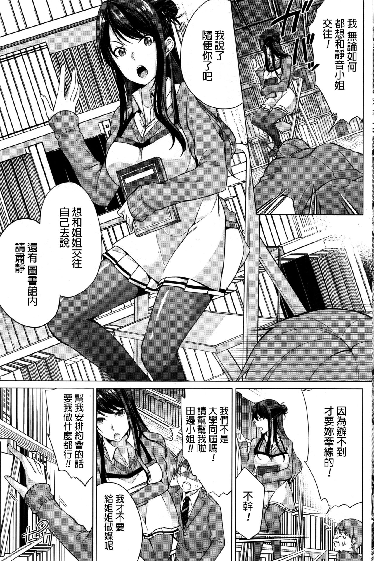 [Yukino] Risou no Kareshi-sama? - Ideal boyfriend? (Namaiki! 2017-01) [Chinese] page 3 full