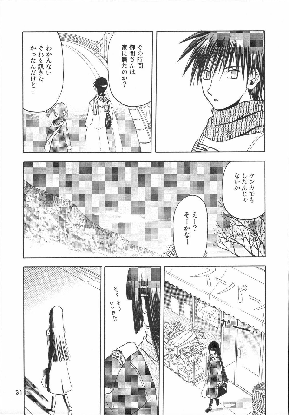 (C72) [Waku Waku Doubutsuen (Tennouji Kitsune)] blue snow blue scene.7 page 30 full