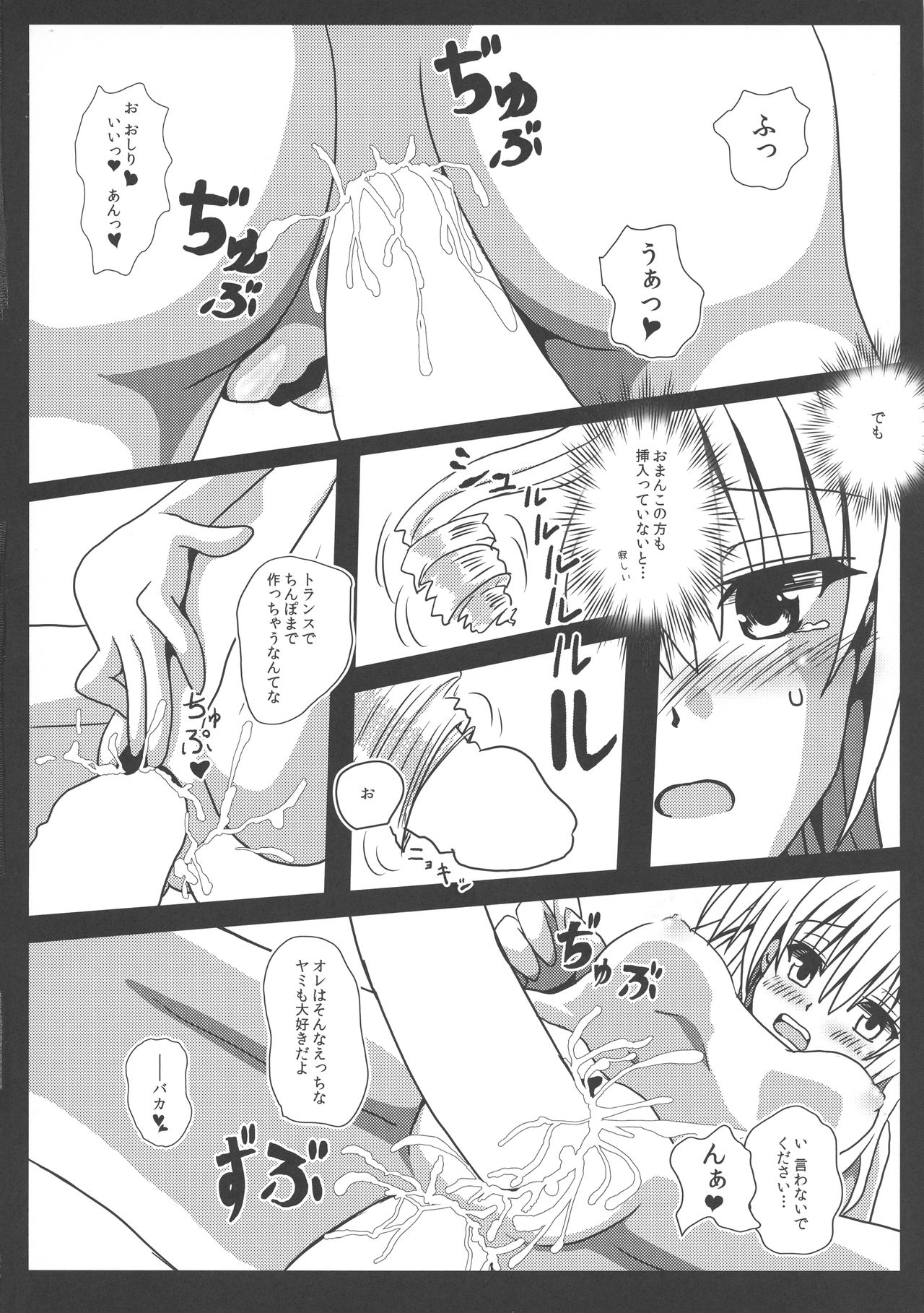 (C87) [Kyourakuen (Aku)] Yami-chan no Kanzume - Kanketsu-hen (To LOVE-Ru) page 17 full