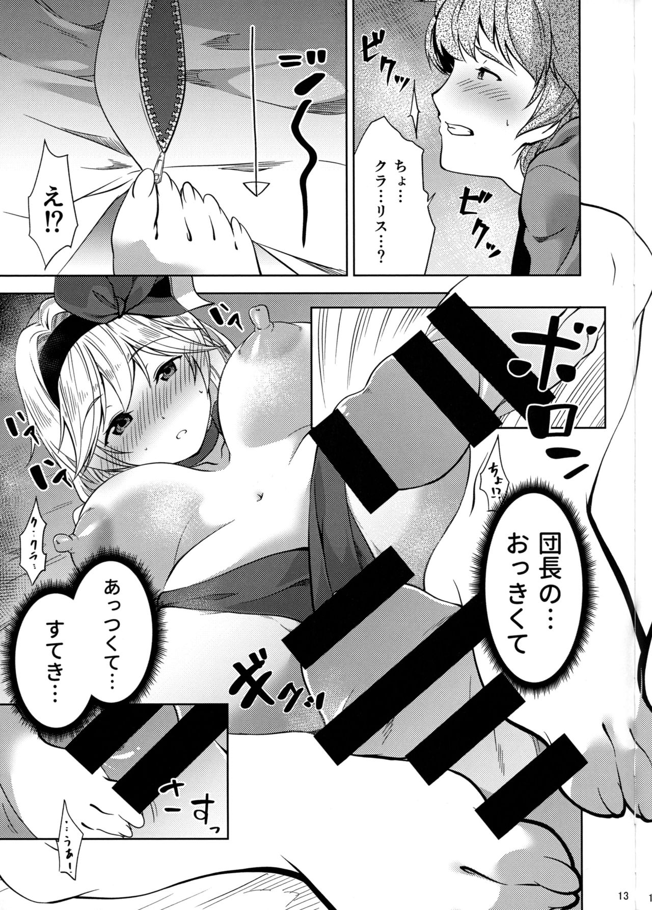 (C96) [Nisemonogoya (DaMii)] Valentine wa Choco no Kawari ni Uchi o Meshiagare (Granblue Fantasy) page 12 full