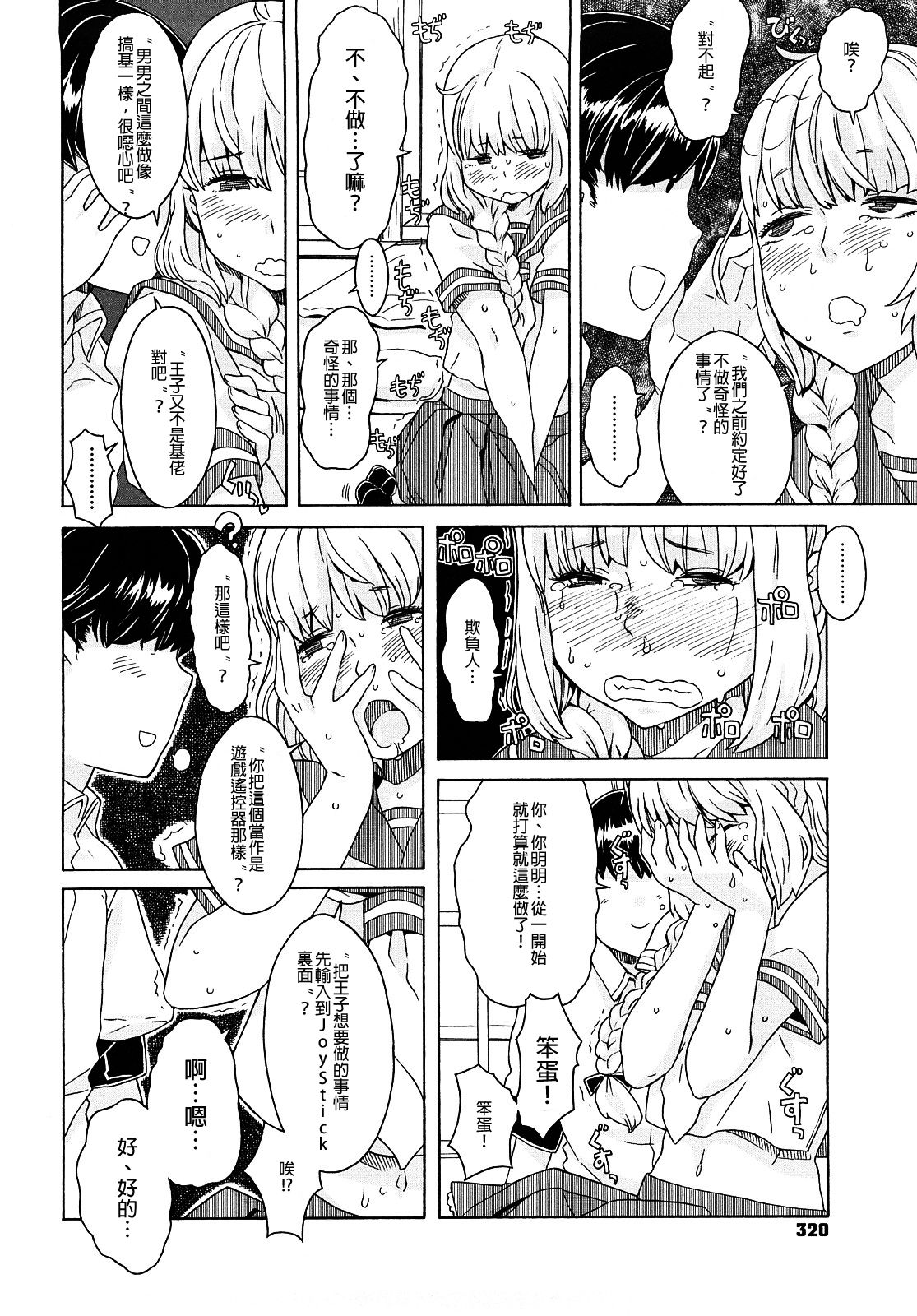 [A-10] Load of Trash Kanzenban Ch. 1-19 [Chinese] [沒有漢化] page 315 full