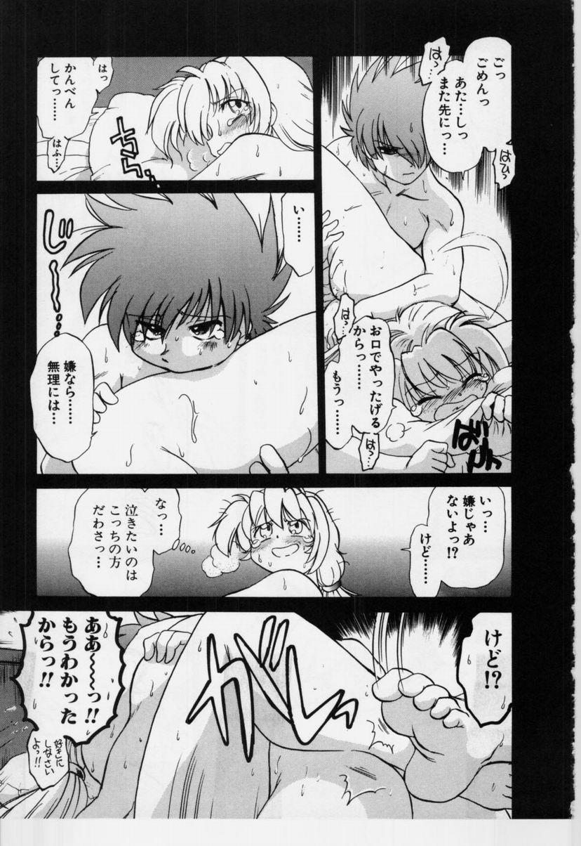 [Mitamori Tatsuya] Sarakuru Vol.3 page 12 full