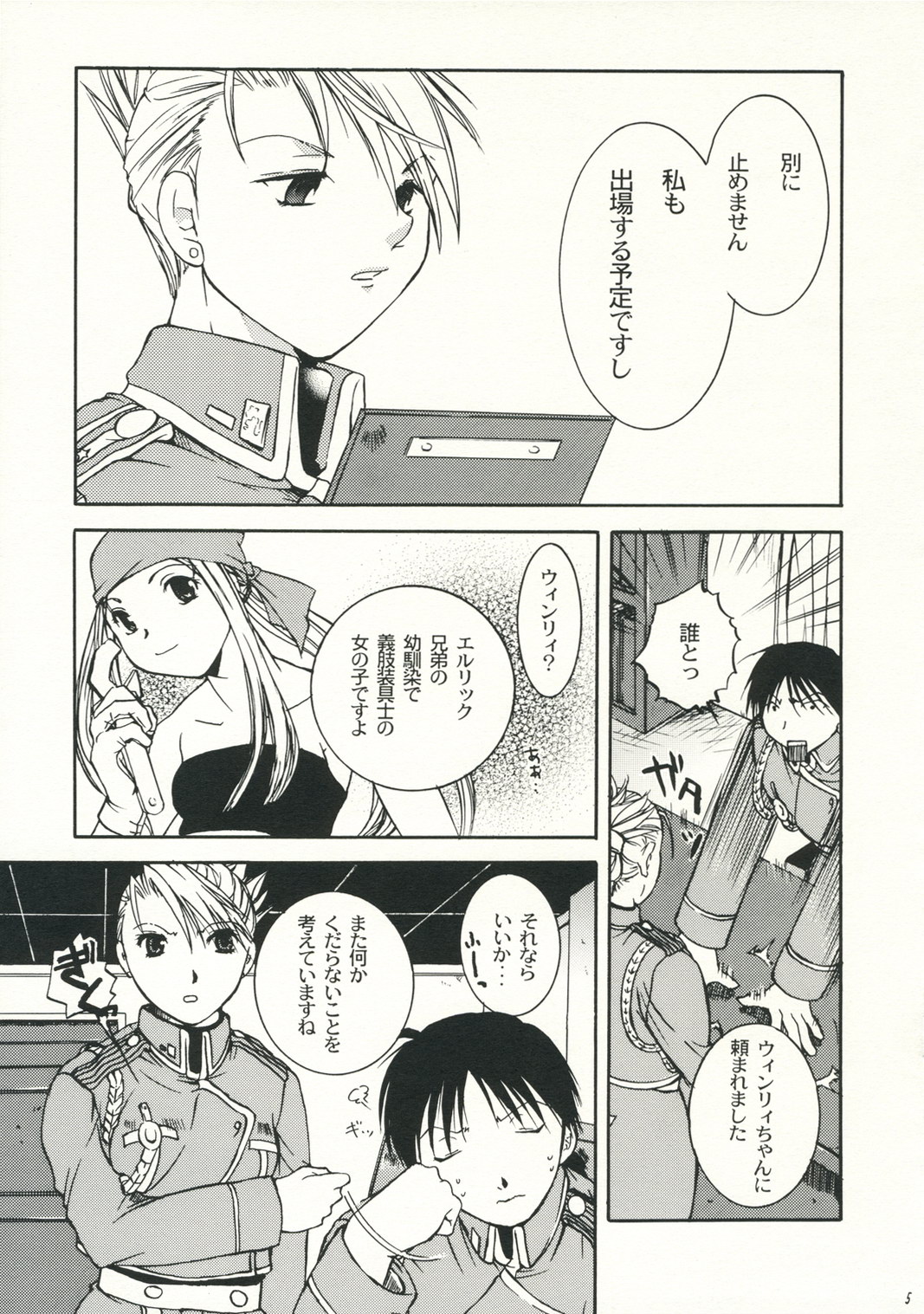 (C70) [Taiyaki Yaketa (Ikeda Shuuko)] Dogma (Fullmetal Alchemist) page 4 full