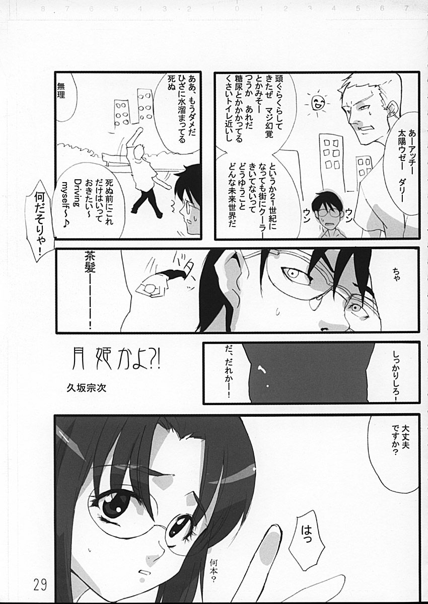 (C62) [Kousoku Kaiten (Yagumo Kengou)] Tsukihime no Hon (Tsukihime) page 29 full