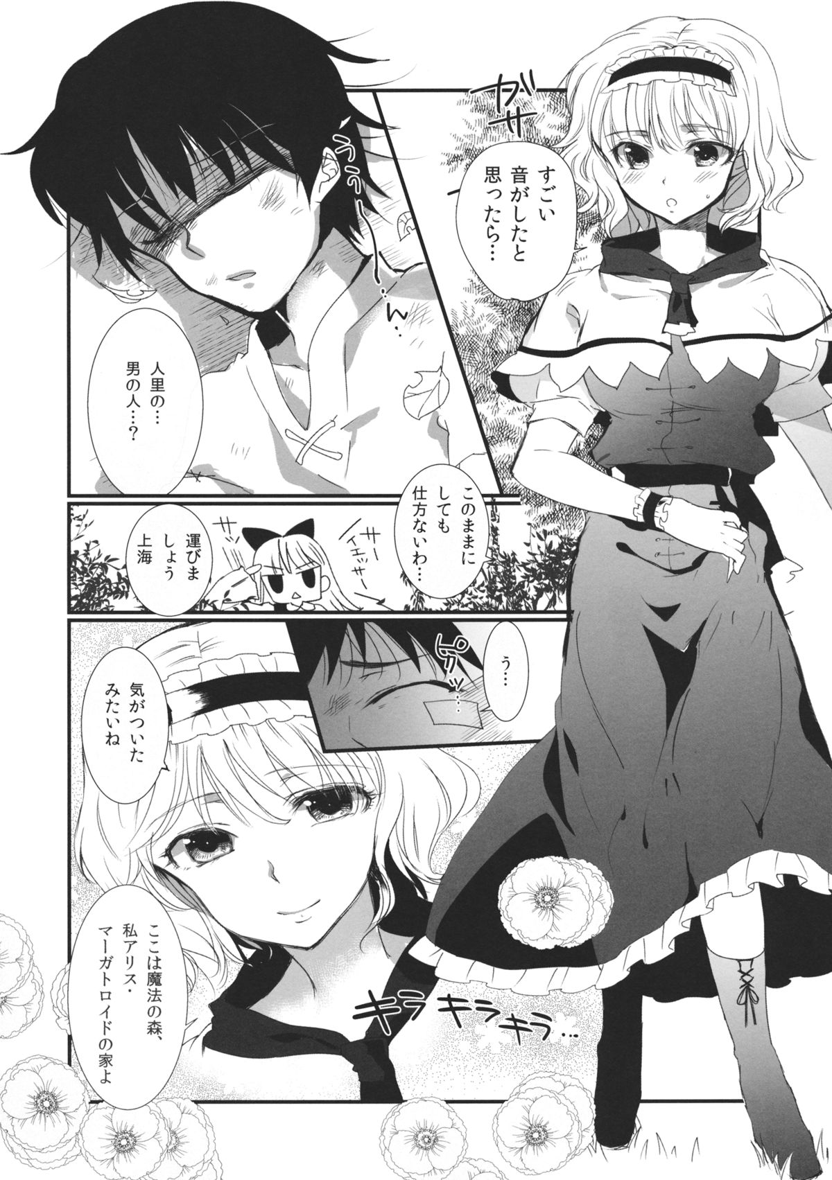 (C85) [Uminari (Narumi)] Inran Alice (Touhou Project) page 3 full