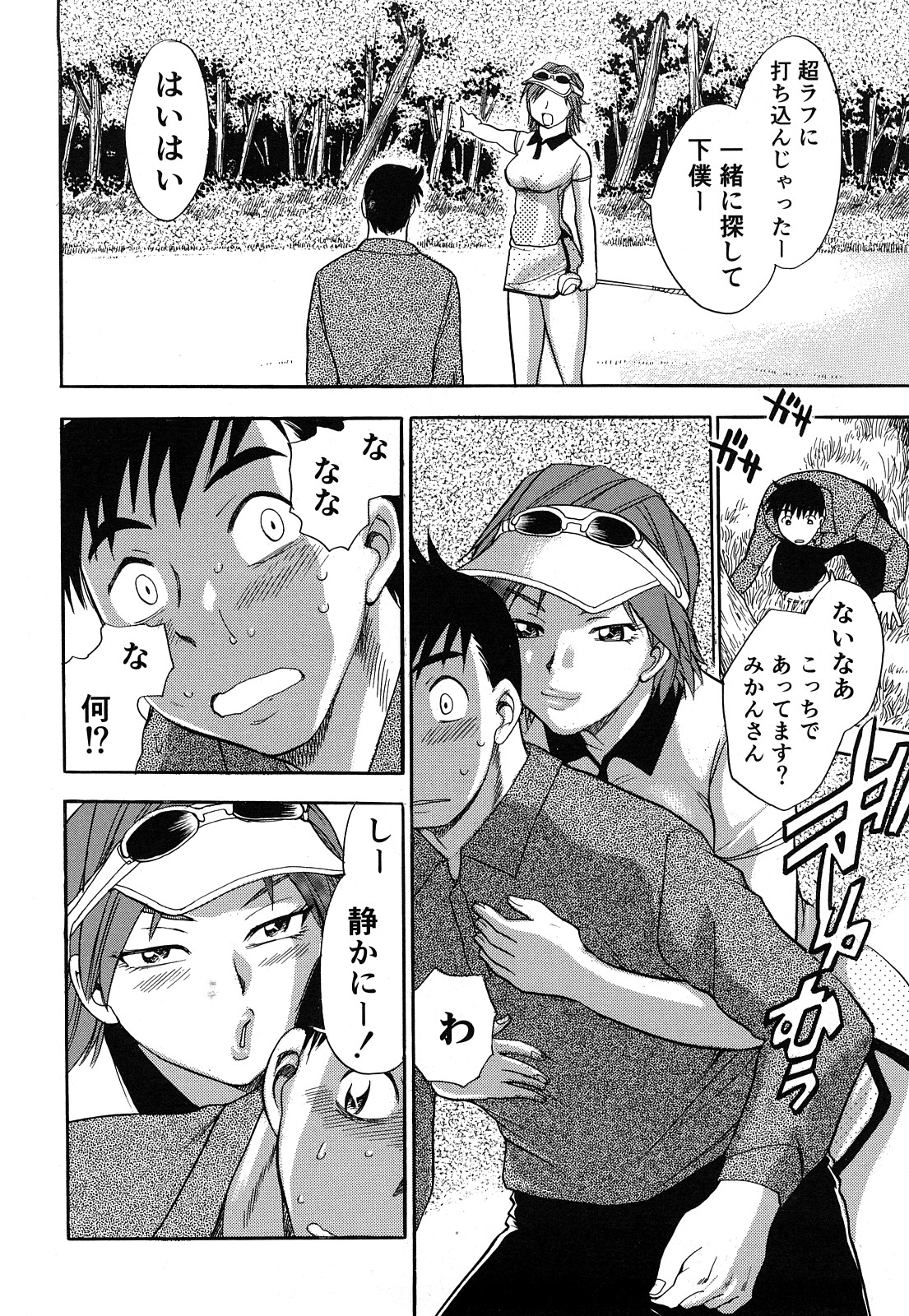 [Chiba Dirou] Kaikan! Oneesan page 53 full