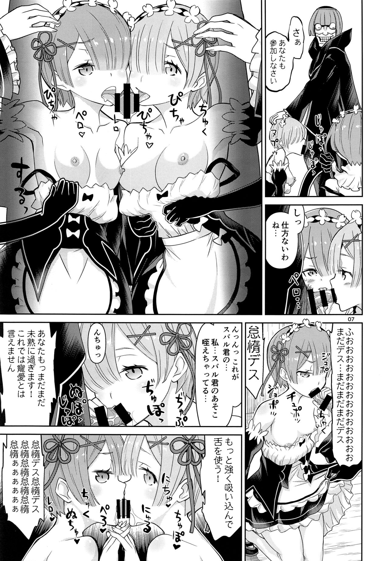 (C91) [Low Thrust (Tsunagami)] Twin Candy (Re:Zero kara Hajimeru Isekai Seikatsu) page 6 full