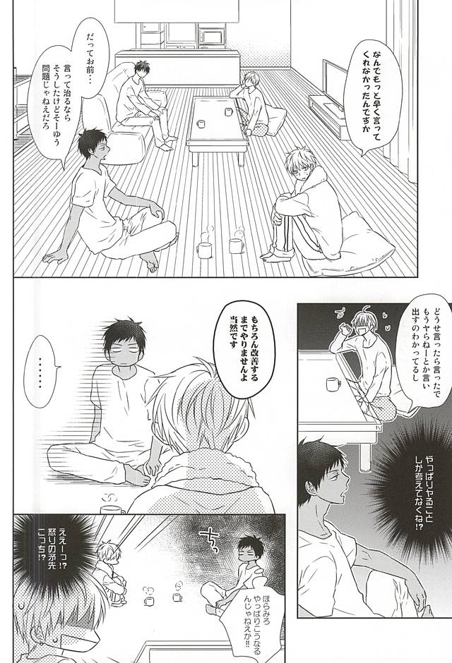 (Room511) [Roukaku (Touya)] Saisho wa Guu. (Kuroko no Basuke) page 24 full