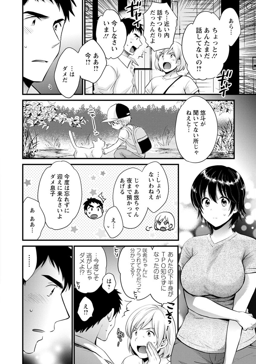 [Pon Takahanada] Tonari no Papa no Seiyoku ga Sugokute Komattemasu! [Digital] page 142 full