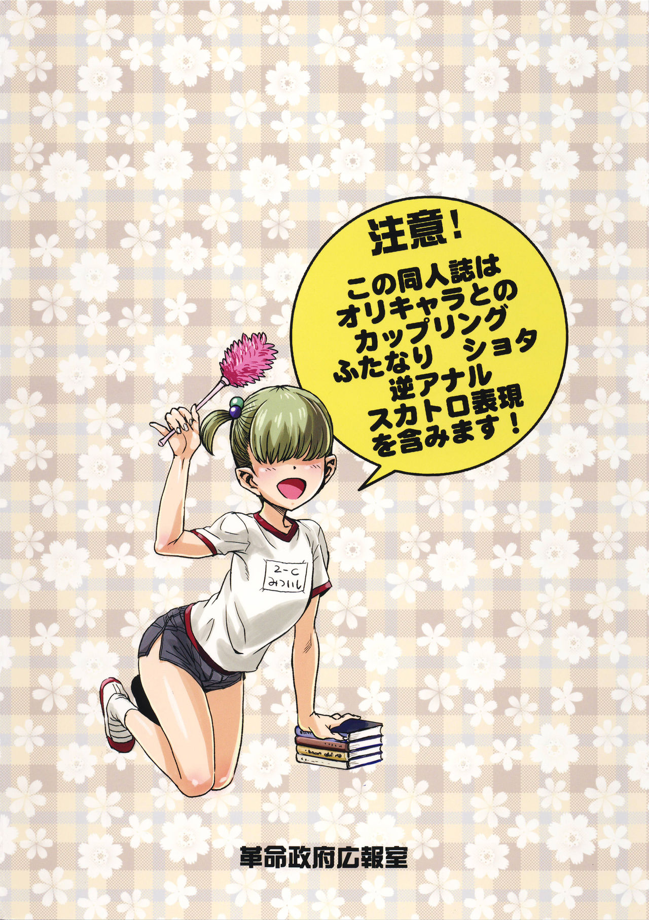 (C90) [Kakumei Seifu Kouhoushitsu (Radiohead, Tsunamushi)] Jinsei Truffaut Bakuon Jouei (Youkai Apato no Yuuga na Nichijou) [Chinese] [沒有漢化] page 28 full