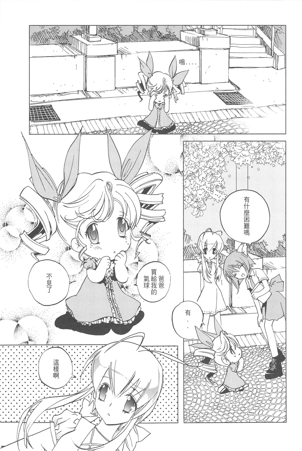 (2005XXXX)[翔龍與戰部露的小小世界] BALLOON page 5 full