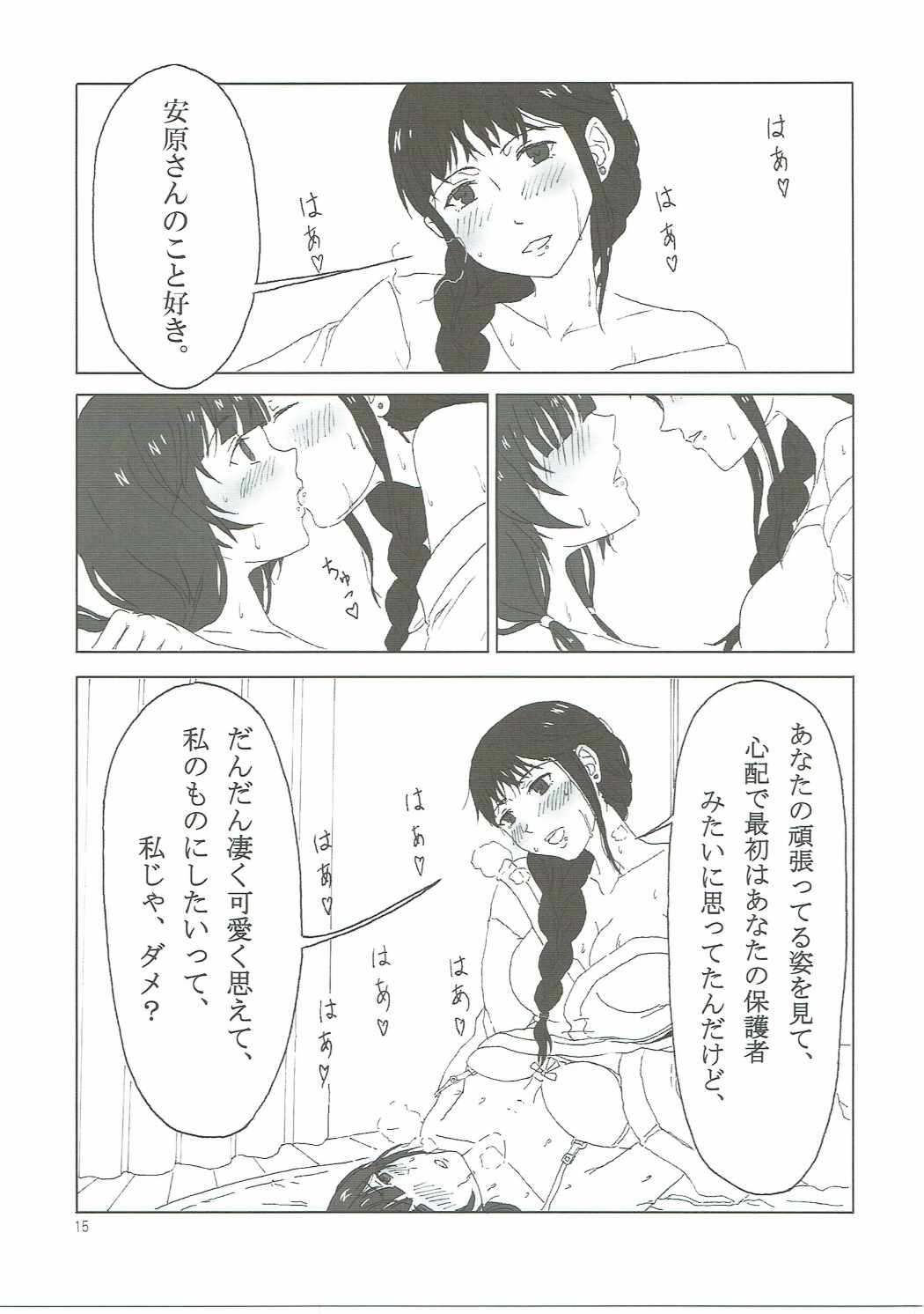 (Maiden's Garden 10) [Hakka Onsen (Sono.)] SHIROBAKO no Hako (SHIROBAKO) page 14 full