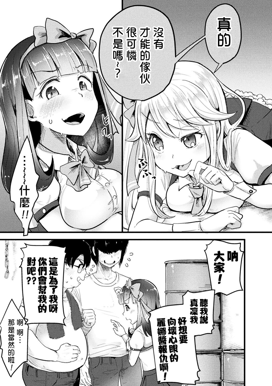 [AwA] Namaiki Idol ni HaraPun Gekokujou (2D Comic Magazine Namaiki Onna ni HaraPun Seisai! Vol. 1) [Chinese] [沒有漢化] [Digital] page 12 full