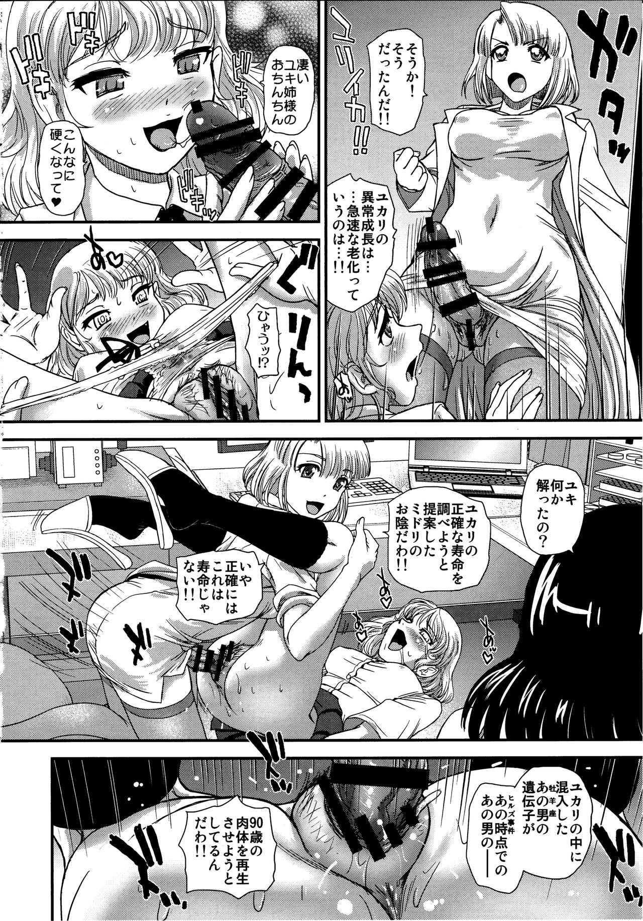 (C90) [Behind Moon (Dulce-Q)] DR:II ep.6 ~Fukkatsusha-tachi~ page 17 full