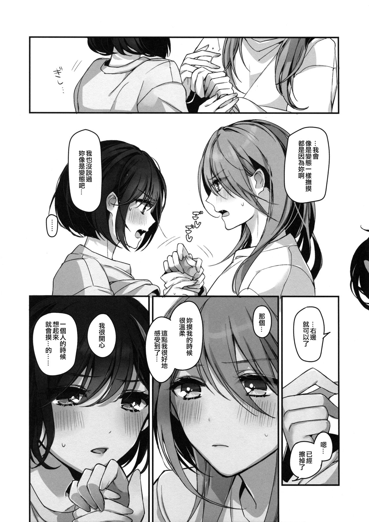 (C97) [Spangle Opera (mamaloni)] Okusuri Nureta ne | 塗了藥呢 (BanG Dream!) [Chinese] [EZR個人漢化] page 35 full